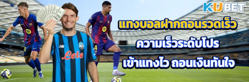 ลิงก์ทางเข้าแทงบอล อัปเดตใหม่ เข้าเร็ว แทงมันส์ ปลอดภัยทุกบิล